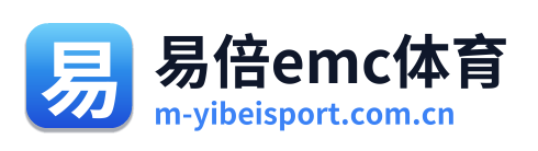 易倍emc体育